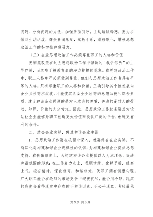 加强思想政治工作创新能力.docx