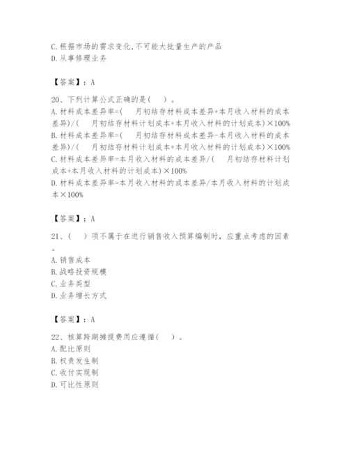 2024年初级管理会计之专业知识题库及参考答案【黄金题型】.docx