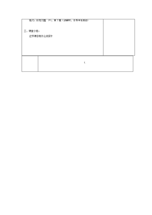 2019年苏科初中数学七年级上册《1.1生活数学》教案(8)【精品】