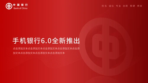中国银行工作汇报通用PPT模板