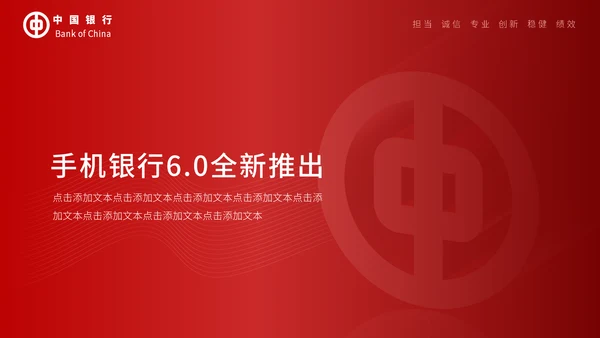 中国银行工作汇报通用PPT模板