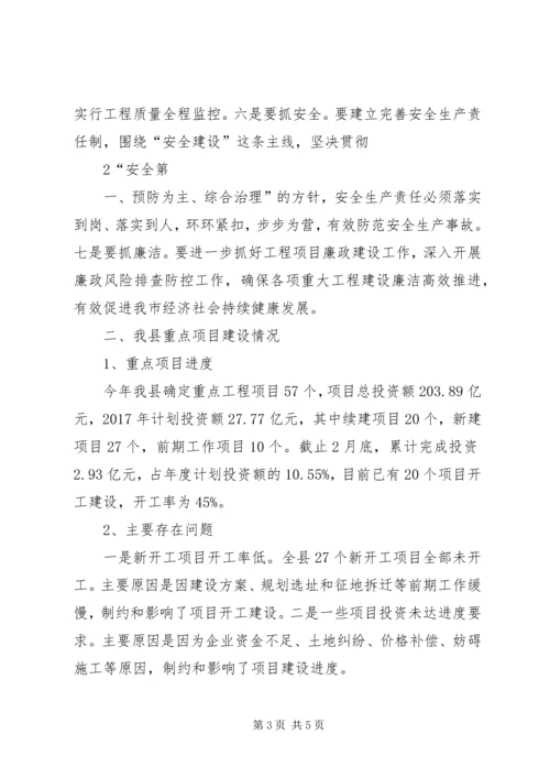 全市重点建设项目观摩暨经济工作会议提纲2 (5).docx