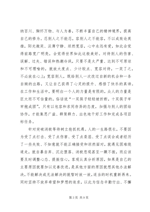 学习《以“十破十立”践行五大发展理念》有感 (4).docx