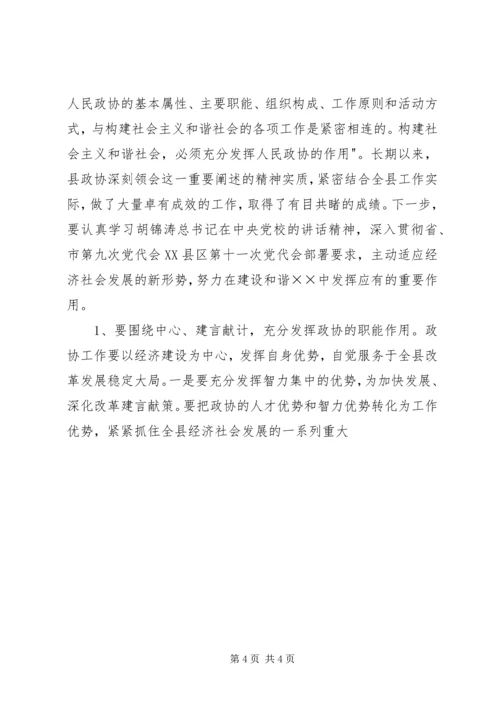 县委书记在县政协创新工作会议上的讲话 (3).docx