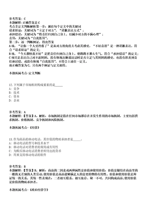 2021年12月2021年河南新乡高新区管委会招考聘用50人模拟卷