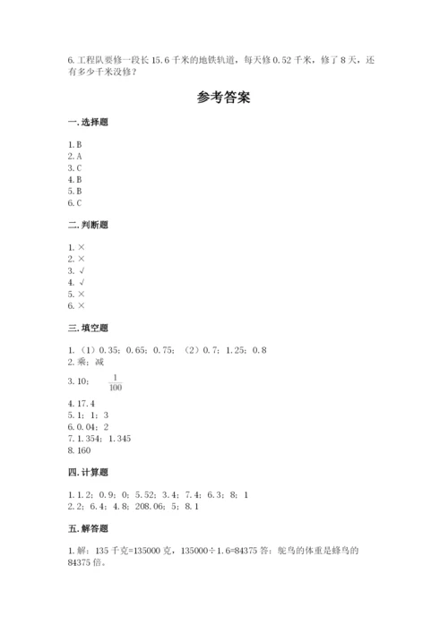 人教版五年级上册数学期末测试卷（培优a卷）.docx