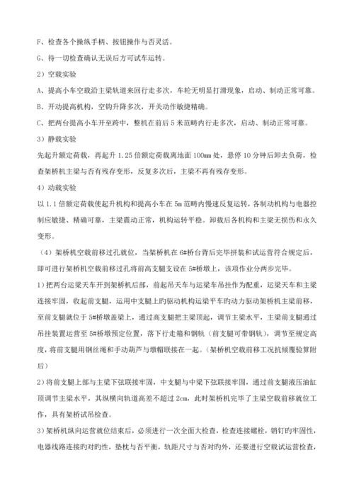 架桥机安装拆卸专题方案.docx