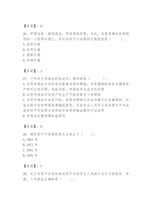 资产评估师之资产评估基础题库【必考】.docx