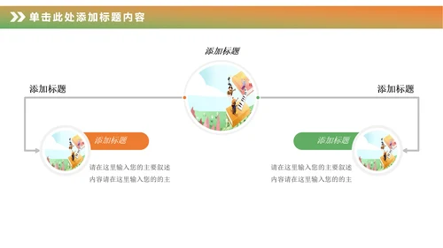 卡通儿童钢琴音乐吉他艺术特长班PPT模板