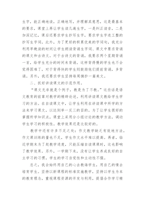 初中语文老师教学工作总结最新.docx