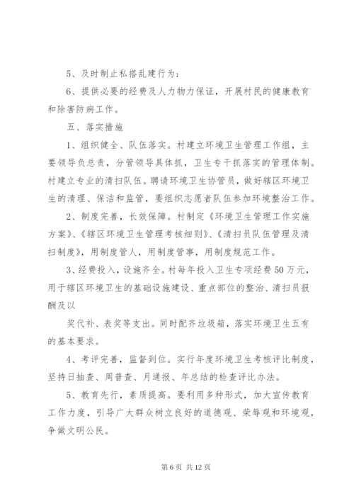 社区环境卫生实施方案.docx