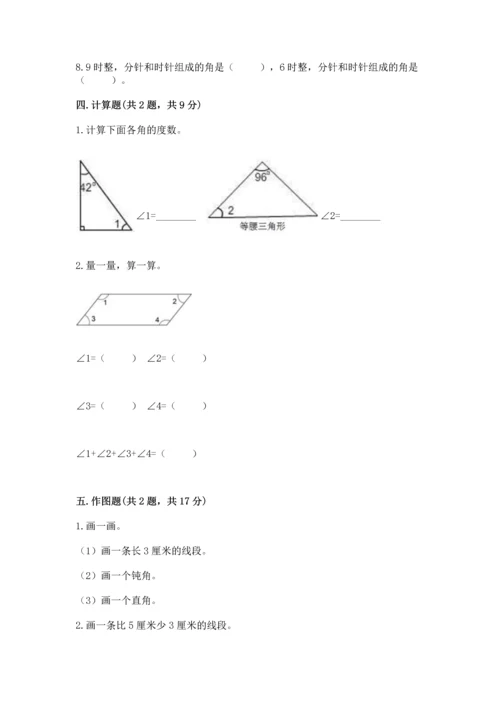 冀教版四年级上册数学第四单元 线和角 测试卷带答案（新）.docx