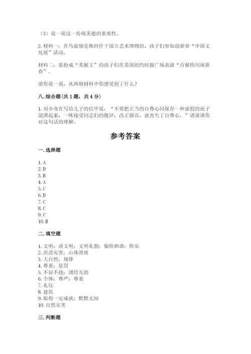 最新部编版六年级下册道德与法治期末测试卷（实验班）.docx