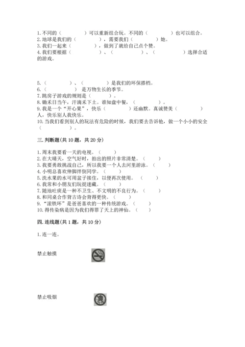 部编版二年级下册道德与法治 期末测试卷标准卷.docx