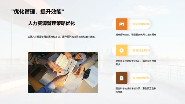 人资部团队年度回顾