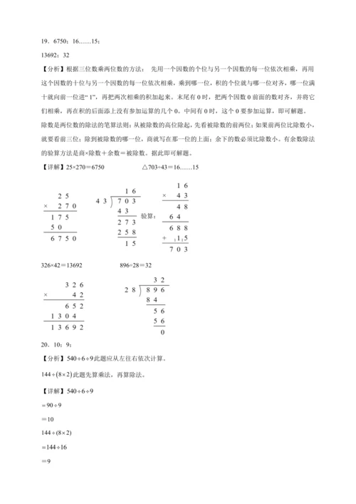 寒假综合自检卷（含答案）数学四年级上册人教版