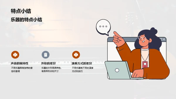 乐器知识探秘