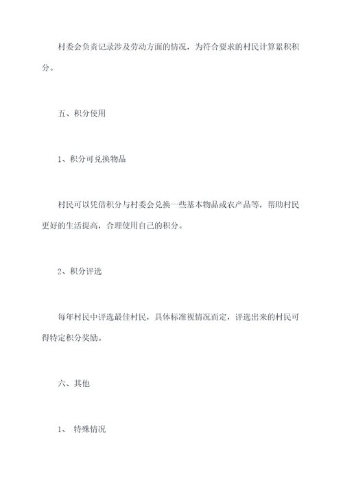 村实施积分制管理办法