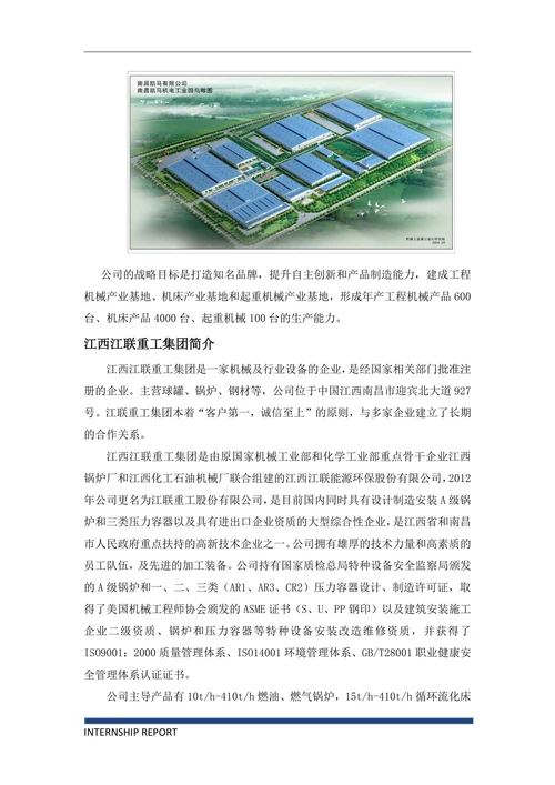 机械制造专业实习报告