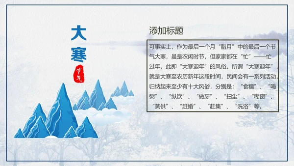 冬天冬季下雪大寒节气PPT课件