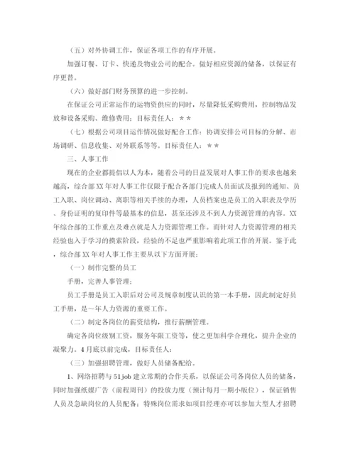 精编之计划部工作计划书范文.docx