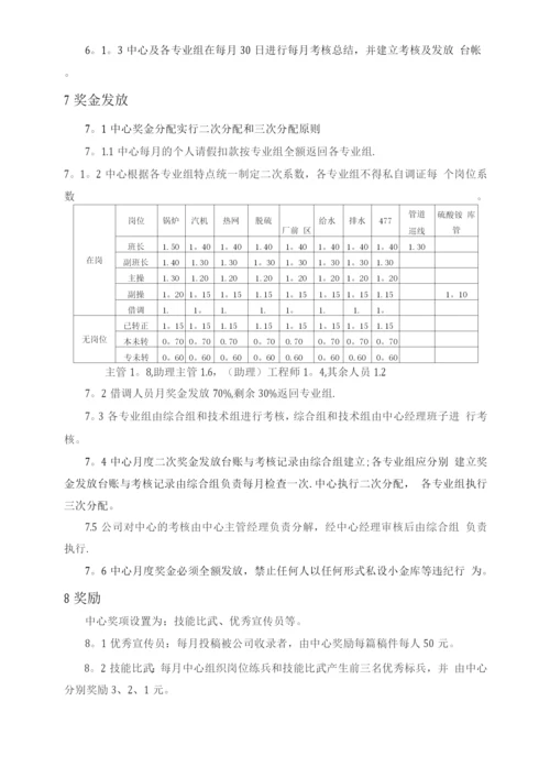 中心二次奖金分配、请假、劳动纪律管理办法.docx