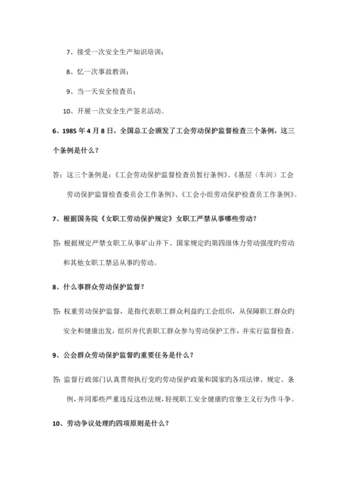 2023年安全生产知识竞赛复习题.docx