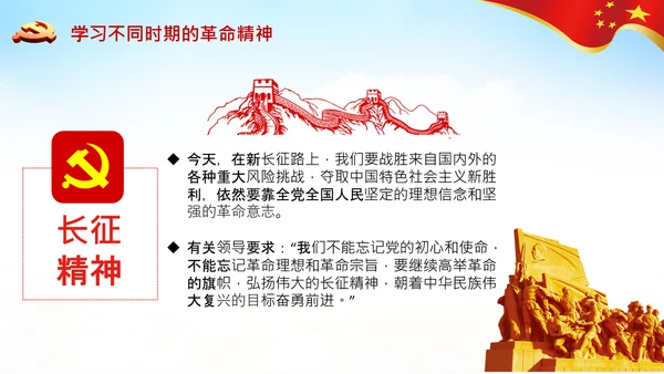 学习论中国共产党历史革命精神党课PPT模板