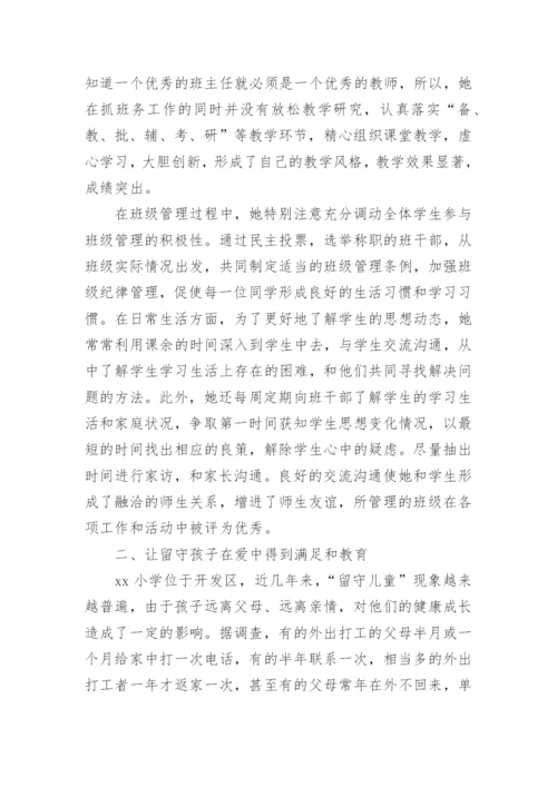 师德标兵事迹材料1500字7篇.docx