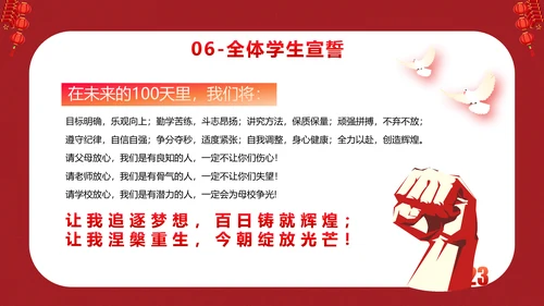 砥砺百日圆梦高考百日冲刺誓师大会PPT主题课件模板