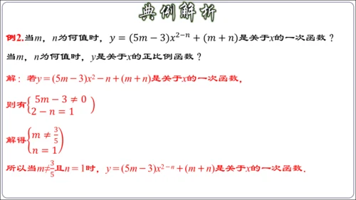 19.2.3  一次函数的概念（第一课时）  课件（共23张PPT）