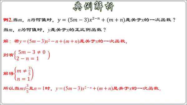19.2.3  一次函数的概念（第一课时）  课件（共23张PPT）
