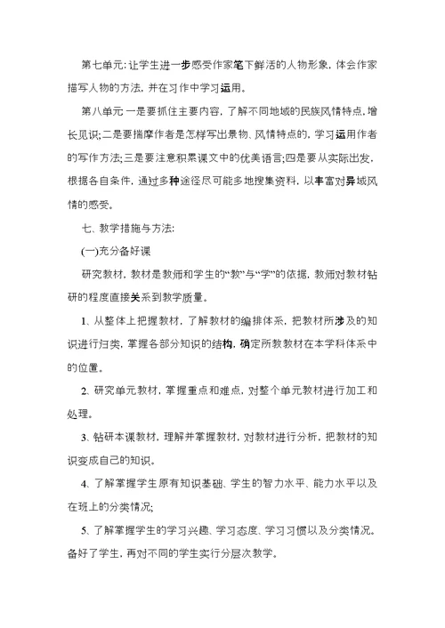 五年级语文教学工作计划