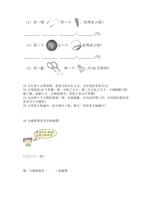 一年级上册数学解决问题50道附完整答案【各地真题】.docx
