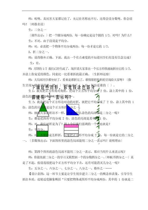 《分数的初步认识》教学案例分析