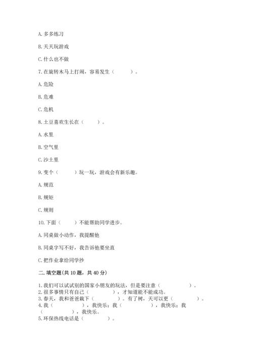 部编版二年级下册道德与法治 期末测试卷（历年真题）word版.docx