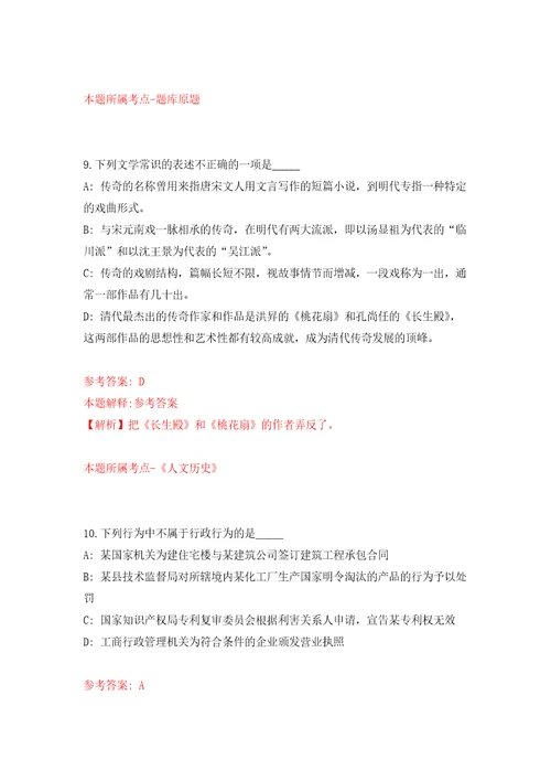 湖南省郴州市消防救援支队招考8名消防技术服务队人员自我检测模拟卷含答案解析6