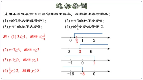 9.1.2 不等式的性质 课件（42张ppt）【2024春人教七下数学精品课件】