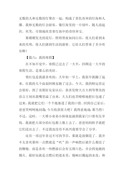 我的寒假作文600字.docx