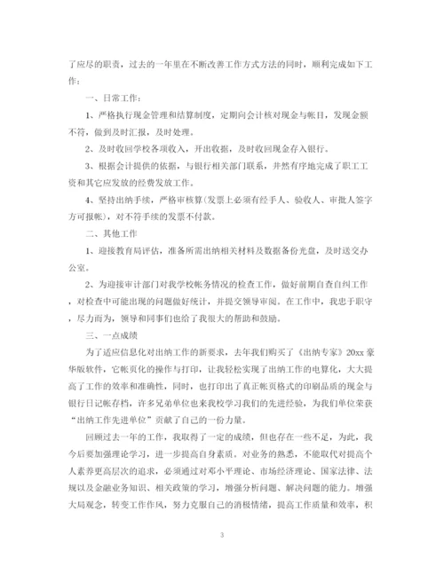 精编之学校出纳工作总结范文.docx