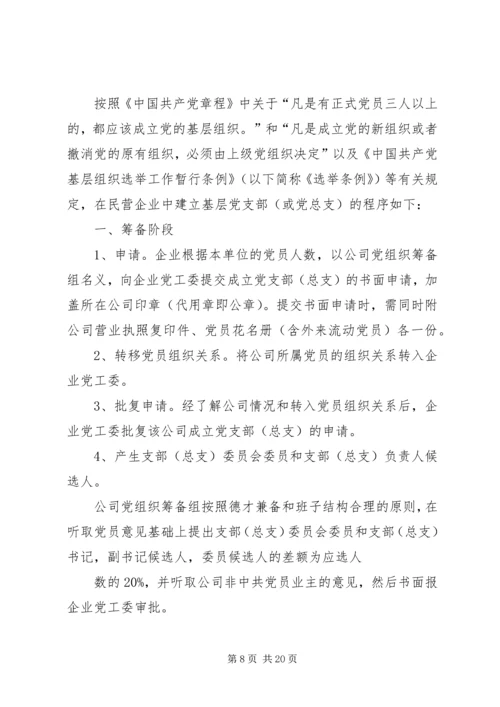 成立基层党组织程序.docx