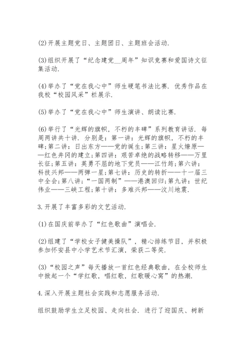 初中团委书记个人工作述职报告.docx