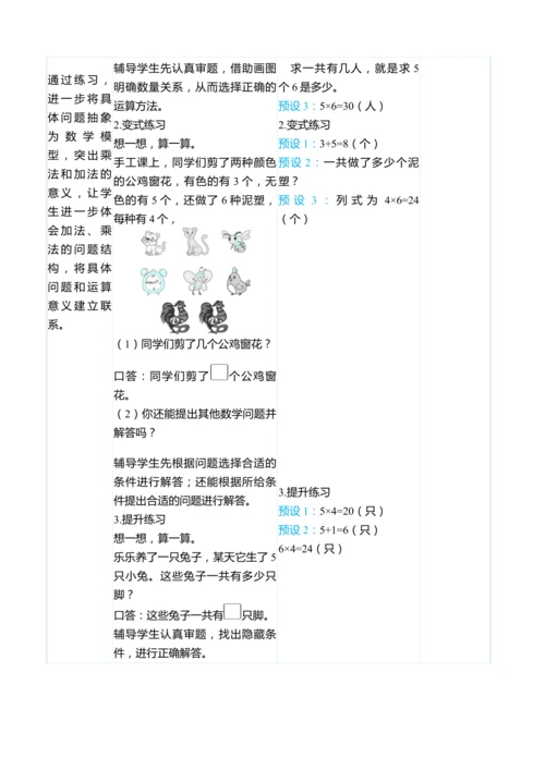 （大单元整体教学）4.6解决问题（表格式）教学设计 人教版 二年级上册数学
