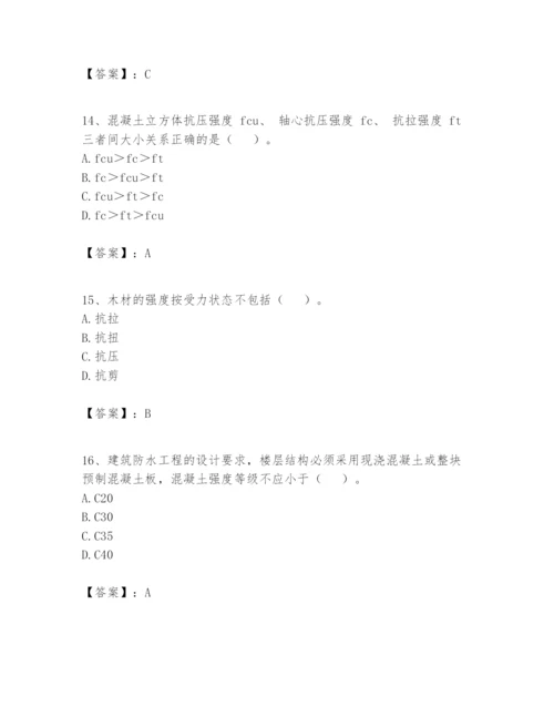 2024年一级建造师之一建建筑工程实务题库含答案（实用）.docx