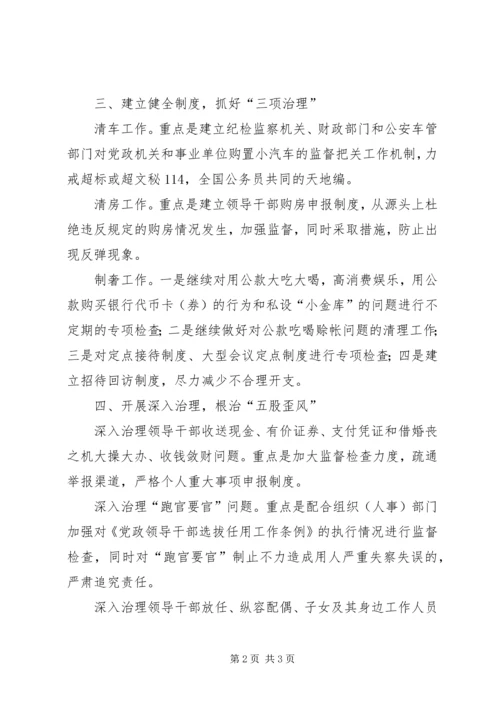 纪委党风室工作计划 (5).docx