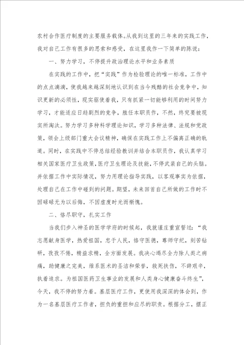 2021年门诊医生个人年底总结