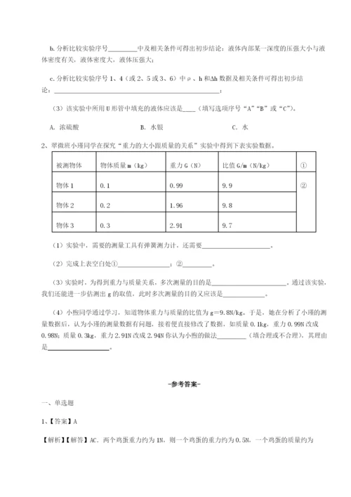 滚动提升练习四川德阳外国语学校物理八年级下册期末考试定向训练练习题（解析版）.docx