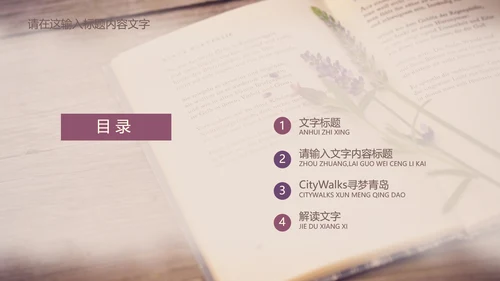 唯美薰衣草书香ppt动态模板