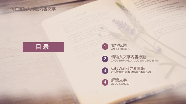 唯美薰衣草书香ppt动态模板