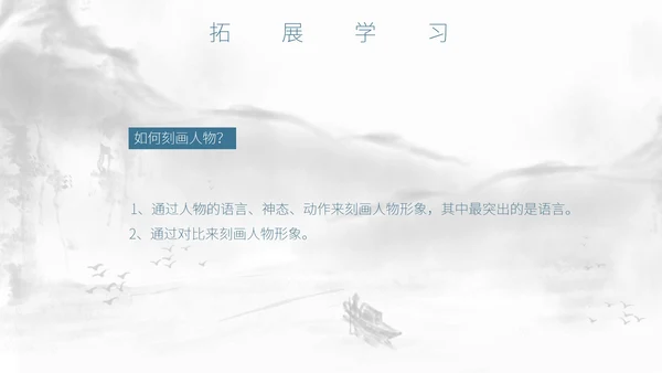 灰色中国风唐雎不辱使命PPT模板
